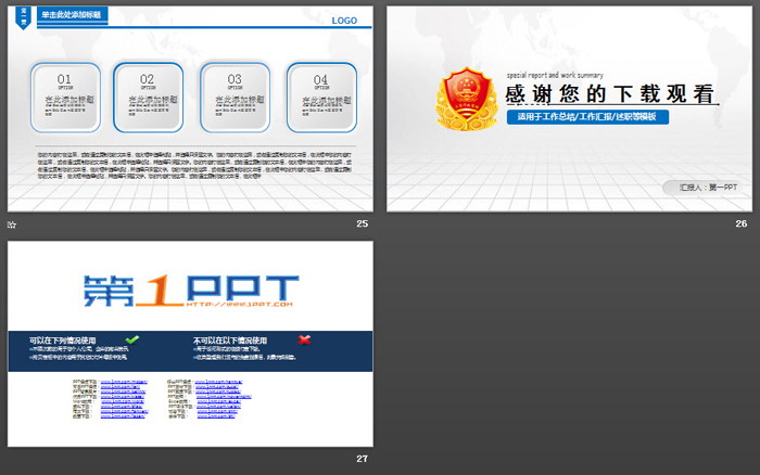 简洁工商行政管理PPT模板