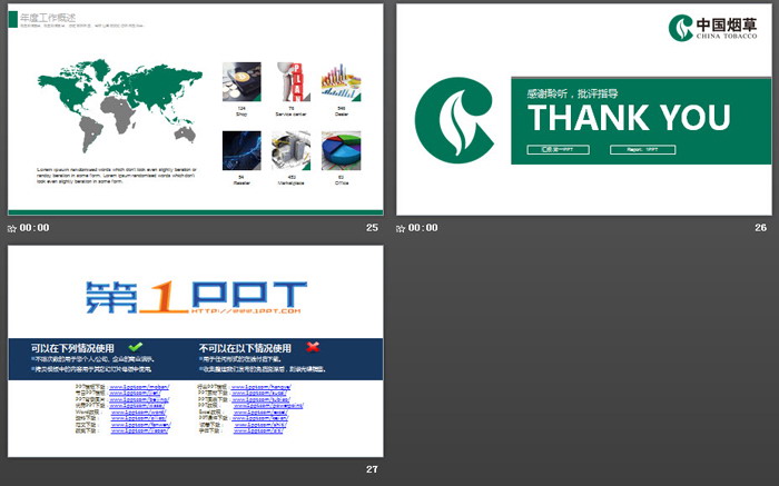 简洁中国烟草PPT模板