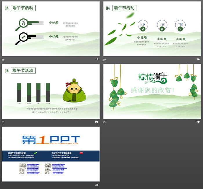 简洁清新端午节PPT模板免费下载