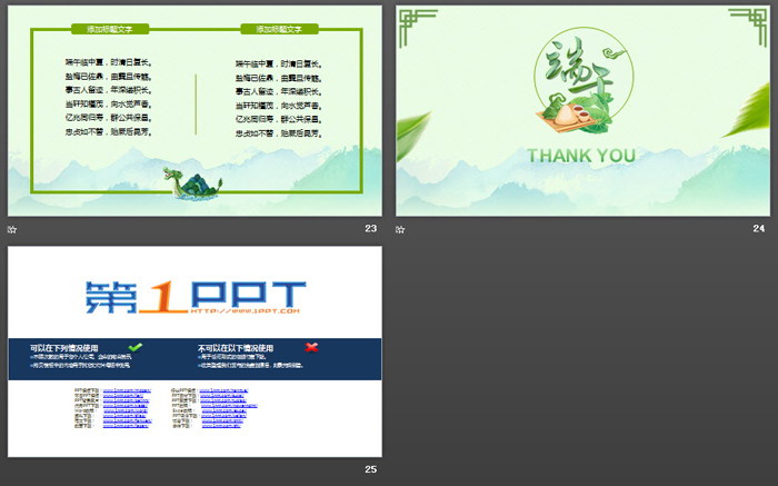 清新绿色端午节PPT模板