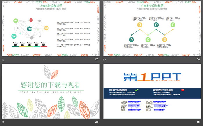 彩色简洁清新叶子图案PPT模板