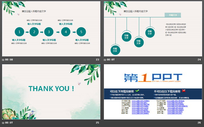 清新绿色水彩植物背景PPT模板