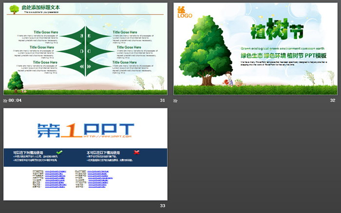 绿色卡通植树节PPT模板