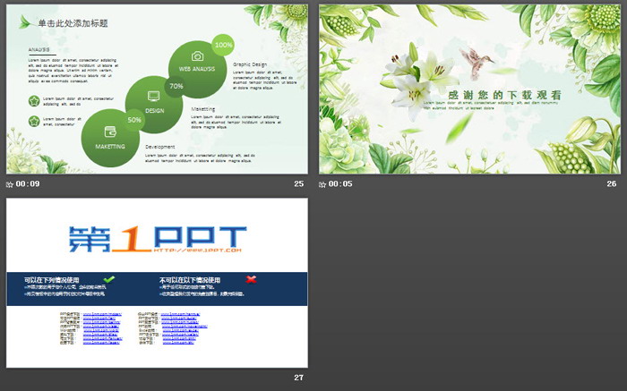 清新绿色植物花卉PPT模板