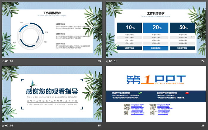 清新绿叶卡片背景的商务演示PPT模板