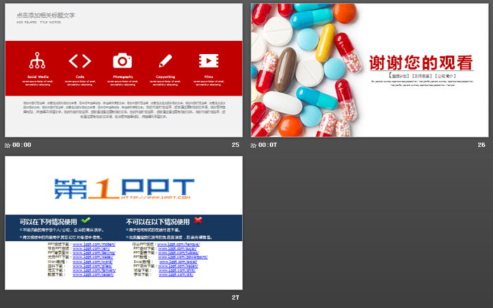 彩色胶囊背景的医药行业PPT模板