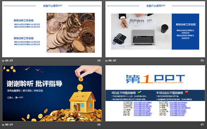 金币房屋背景的金融投资理财PPT模板