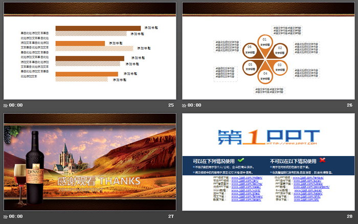 法国葡萄酒酒庄红酒PPT模板