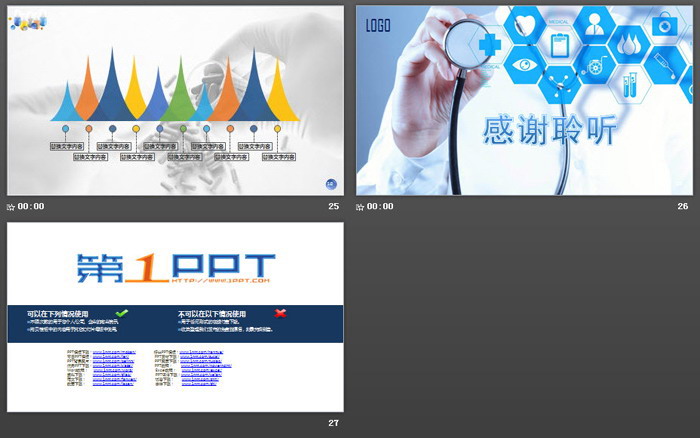 蓝色方块组合医疗医学PPT模板