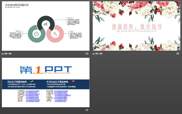 花团锦簇的清新韩范PPT模板免费下载