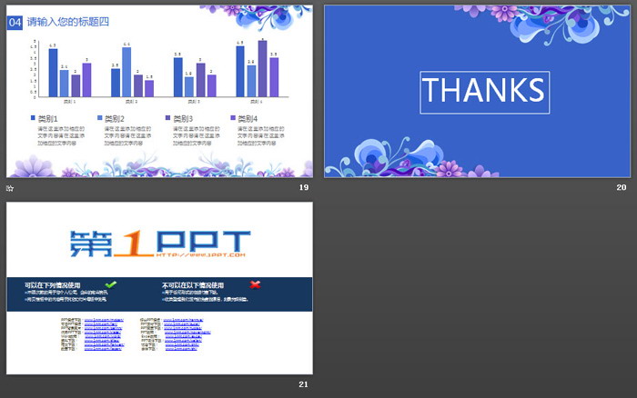 韩范花纹背景的时尚行业品牌策划PPT模板