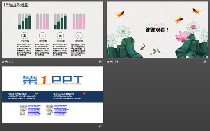 莲花背景的《廉洁廉政》PPT模板