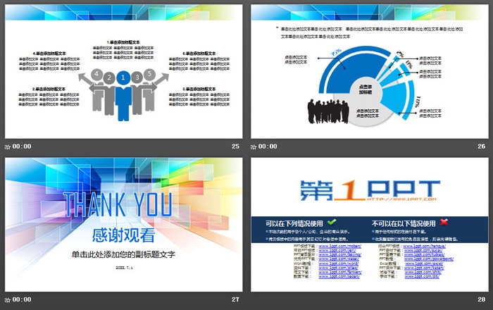 彩色方块空间感背景通用商务PPT模板