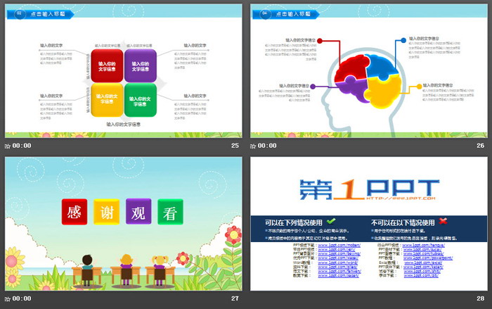 卡通风格的教育培训机构招生宣传PPT模板