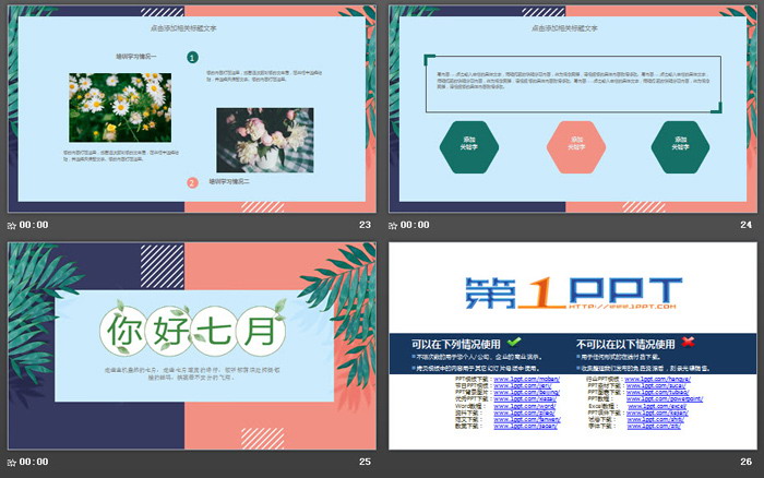 清新《你好七月》韩范艺术PPT模板