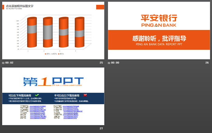 简洁橙色平安银行数据报告PPT模板
