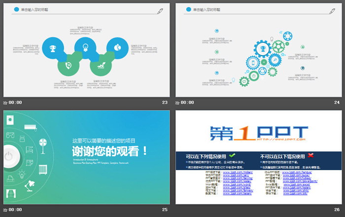 绿色简洁物联网智能家电PPT模板