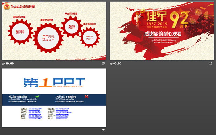 震撼效果的八一建军节PPT模板