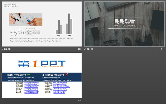 个性情调办公桌面背景PPT模板