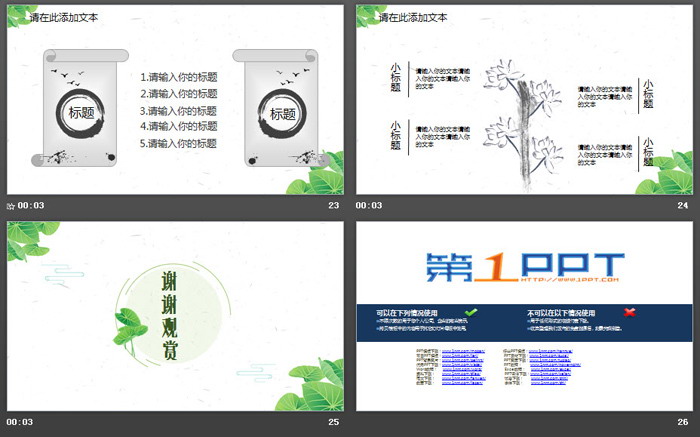 绿色简洁清新荷叶PPT模板