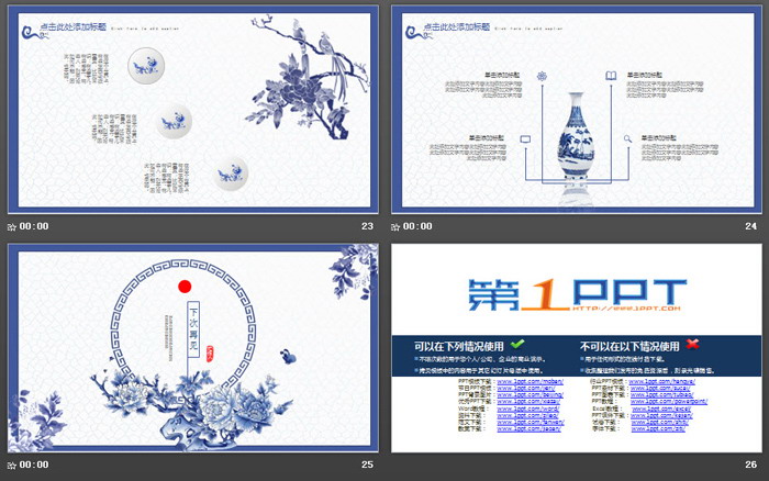 精致青花瓷古典中国风PPT模板