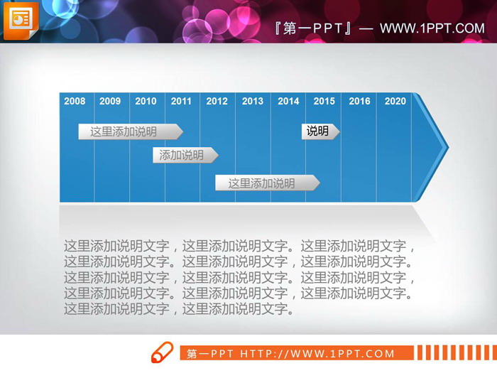 蓝色实用年代记事PPT时间轴