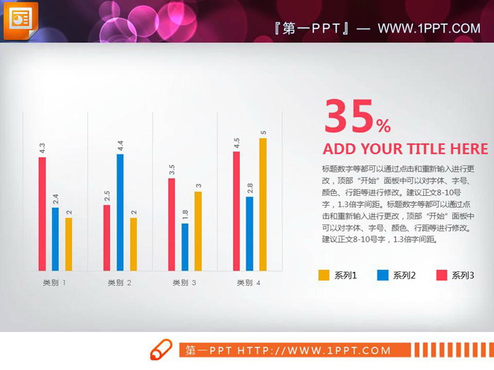 彩色精致多数据PPT柱状图