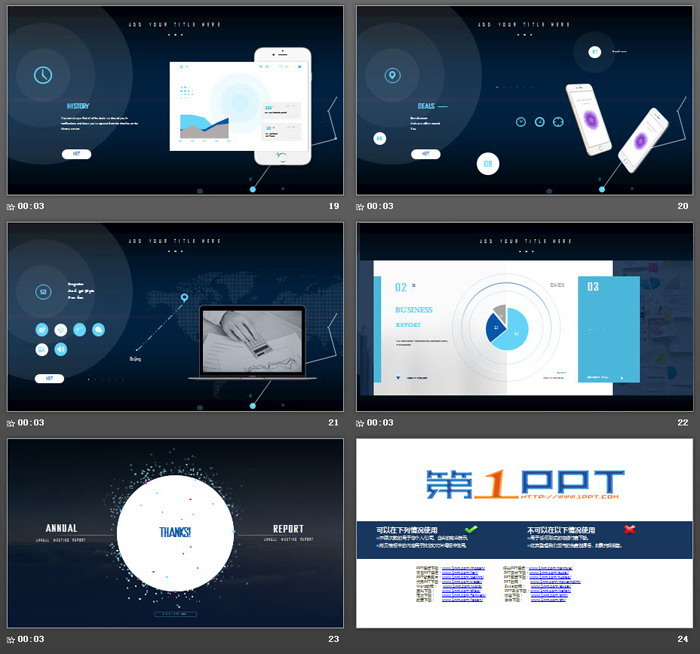 蓝色炫酷通用商务PPT模板