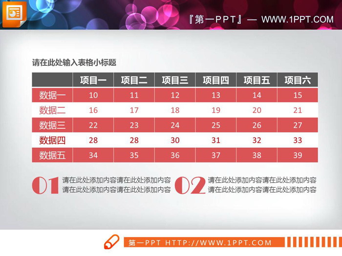 红灰配色实用PPT数据表格