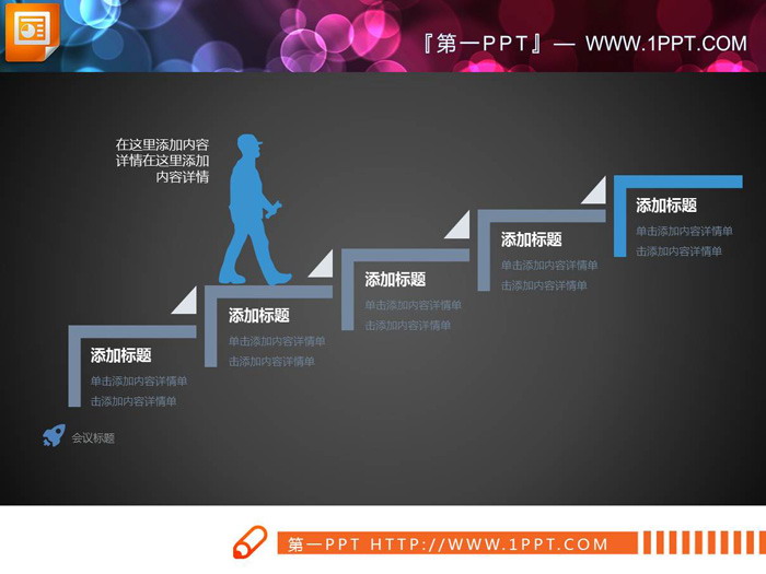 两张人物行走台阶的递进关系PPT图表