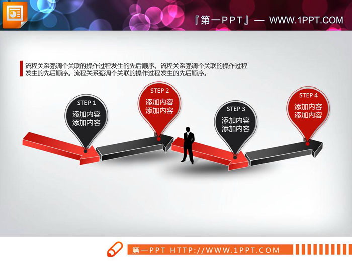 红黑配色的3D立体PPT流程图