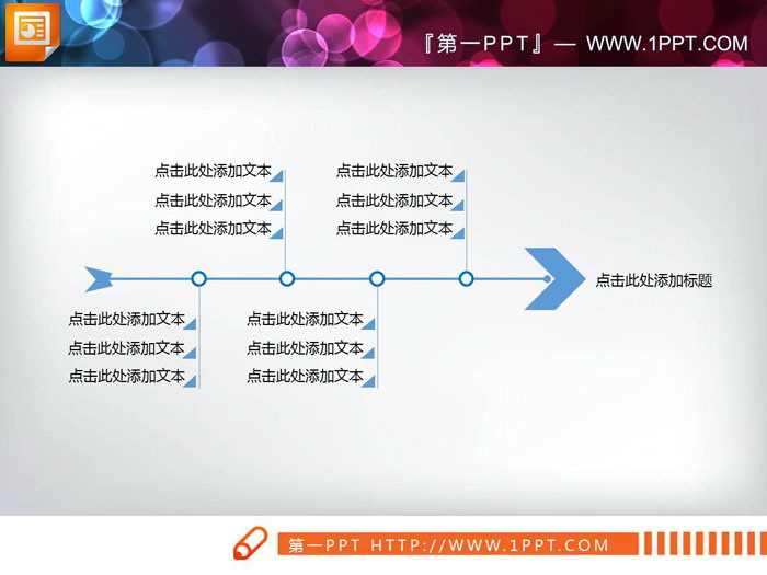 蓝色简洁PPT鱼骨图