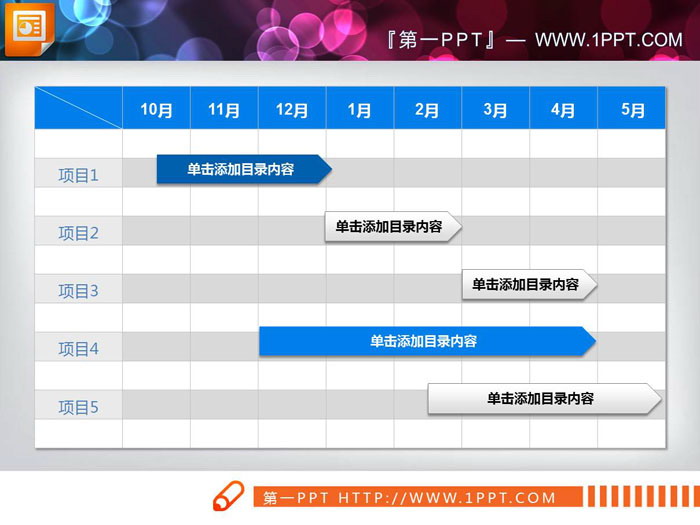 蓝色半年工作进度PPT甘特图