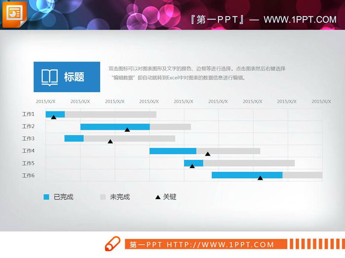 三张精致实用PPT甘特图