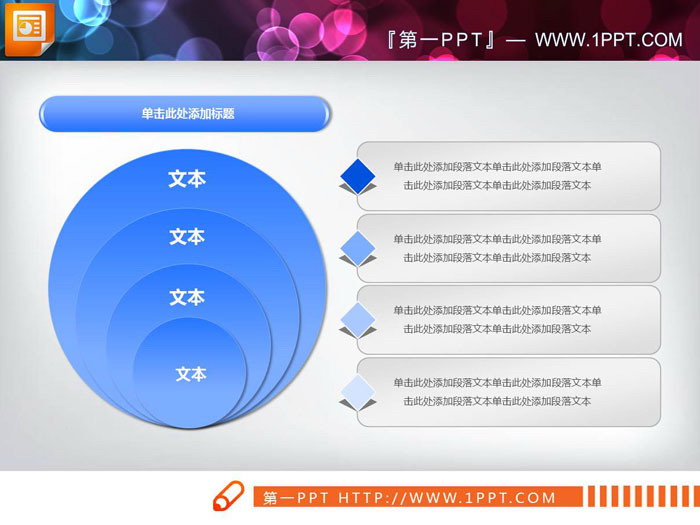 蓝色四层包含关系PPT图表