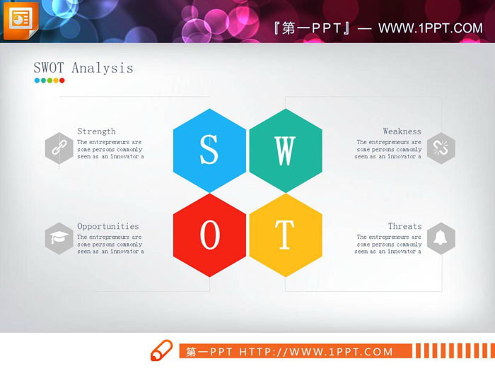 彩色六边形swot分析图表