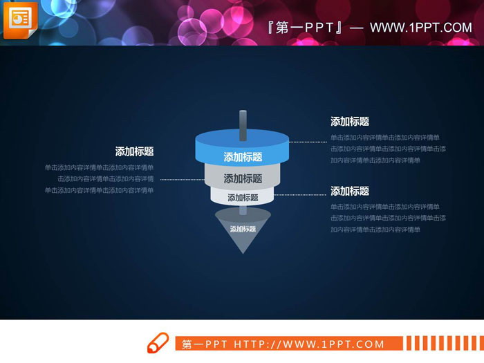 蓝色陀螺形状层级关系PPT图表