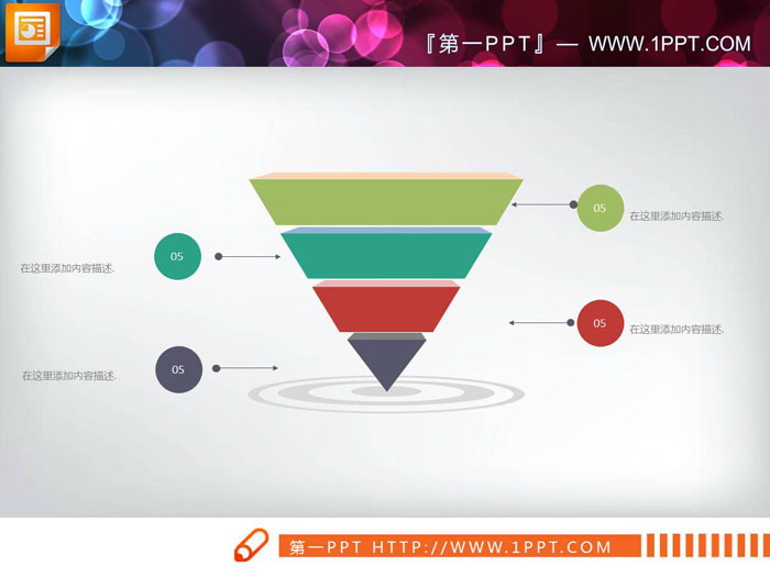 多色倒立金字塔层级关系PPT图表