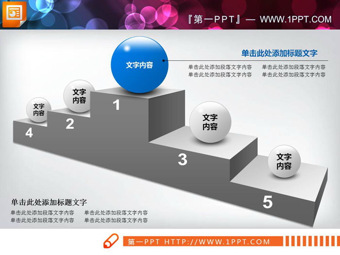 灰色台阶立体球形组合层级递进PPT图表