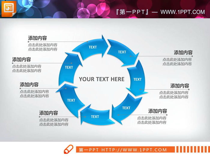 蓝色7箭头循环关系PPT图表