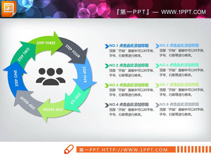 两张8箭头循环关系PPT图表