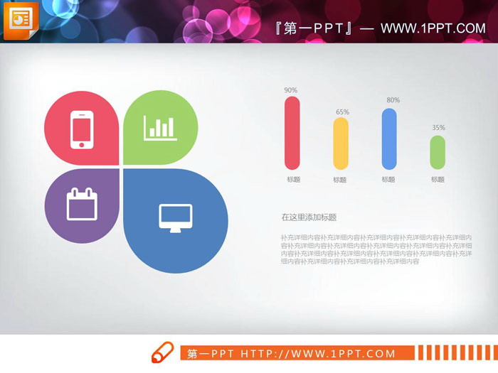 彩色扁平化蝴蝶形强调关系PPT图表