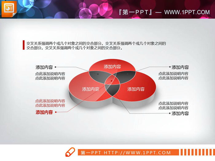 红黑立体PPT文氏图