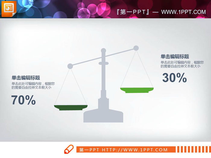 绿色天平对比关系PPT图表