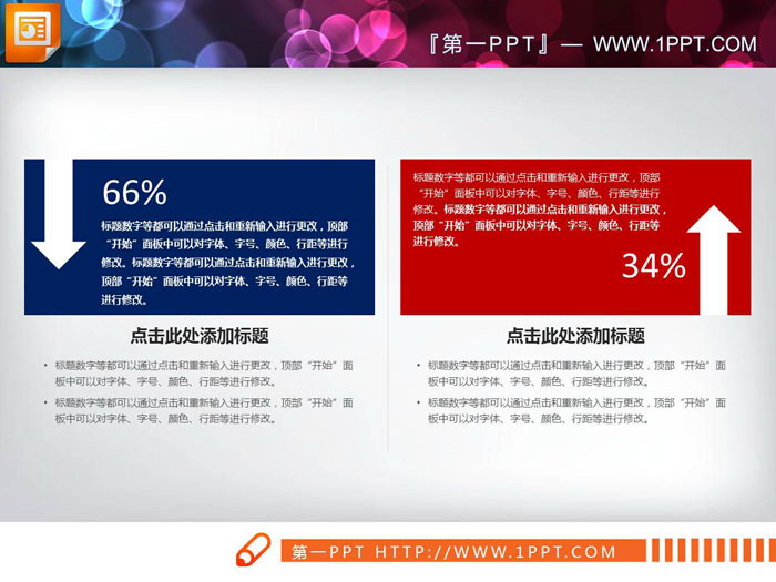 蓝红箭头对比关系PPT说明图