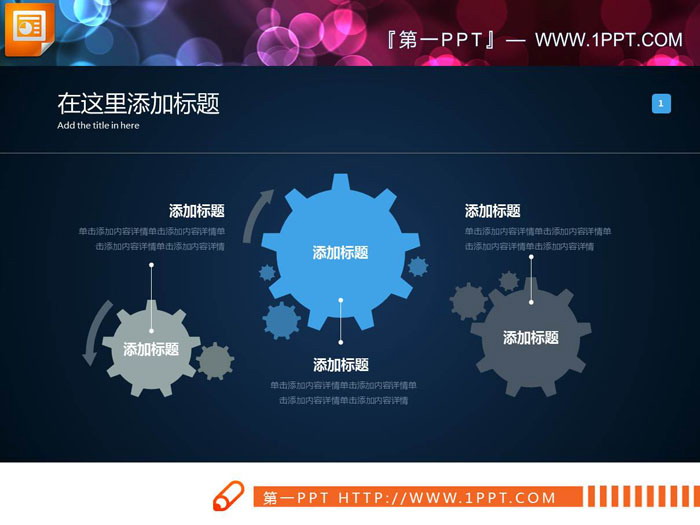 蓝色扁平化齿轮联动关系幻灯片图表