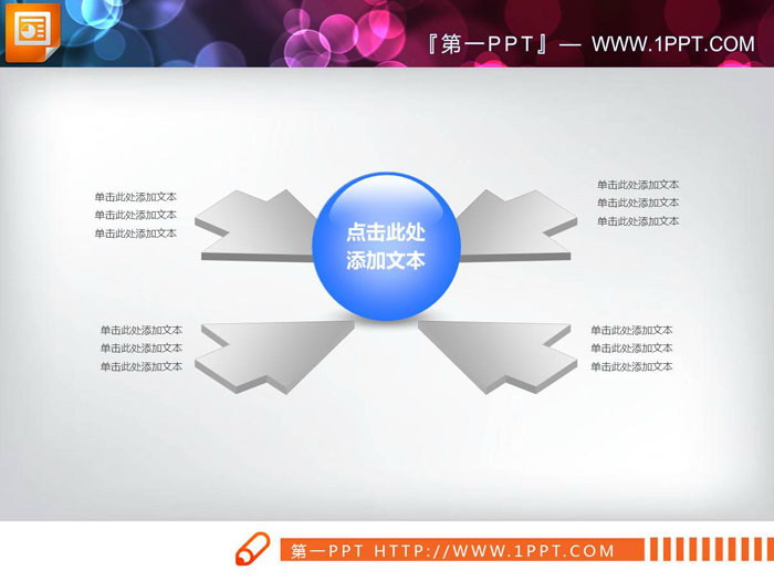 四箭头指向中心聚合关系PPT图表