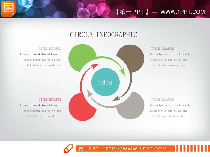 彩色四箭头环绕聚合PPT图表