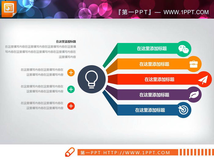 常用彩色五数据项扩散关系PPT图表