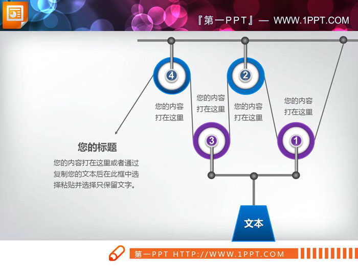 五张滑轮组设计的关联关系PPT图表